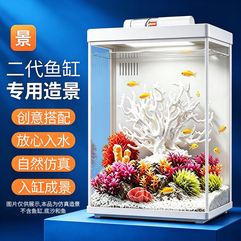 一体珊瑚造景套餐仿真水草鱼虾躲避懒人布景摆件适配小米二代鱼缸