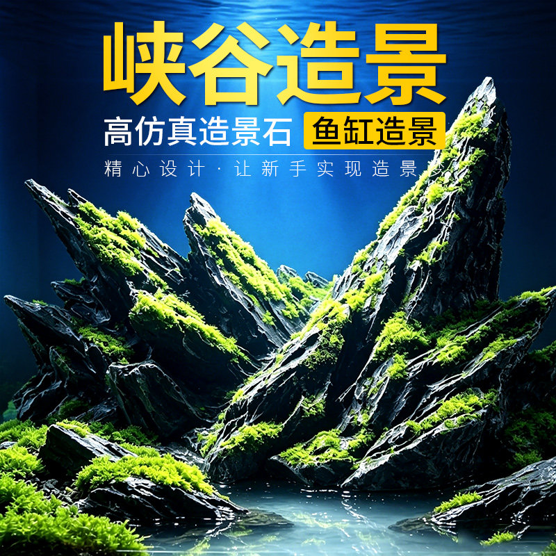 鱼缸造景假山峡谷山峰水族箱水景仿真青龙石头创意摆件小米缸装饰