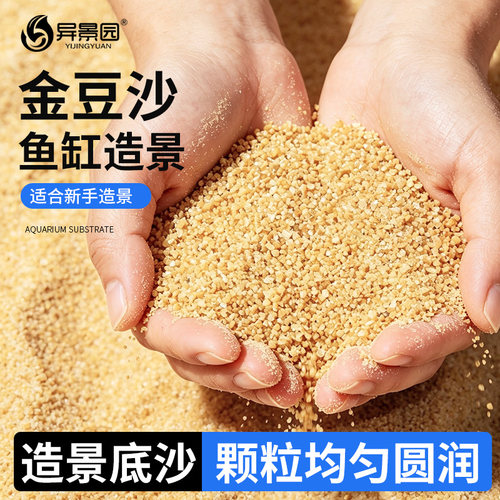 底砂鱼缸造景装饰天然原生溪流沙水族箱水草泥化妆沙子乌龟铺底石