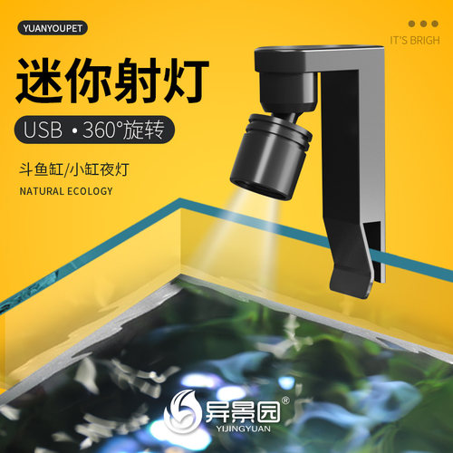 迷你小鱼缸射灯防水溅照明灯