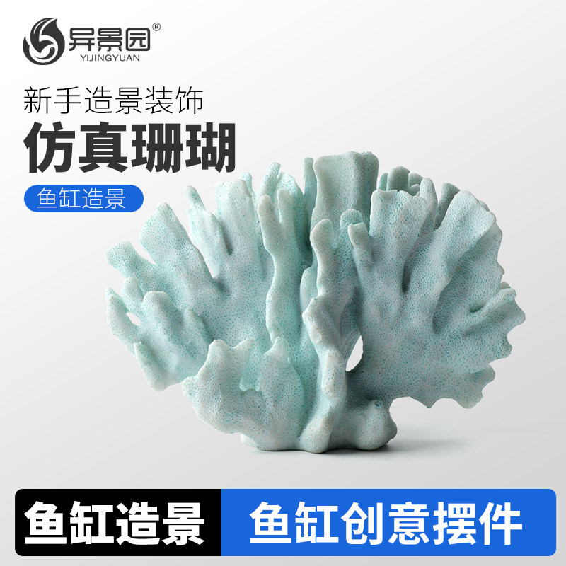 小鱼缸树脂仿真珊瑚树造景装饰海水缸布景鱼虾躲避屋套餐假山造景
