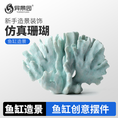 仿真假珊瑚装饰鱼缸造景