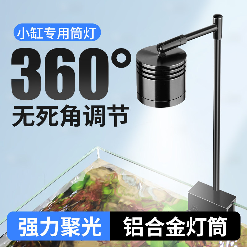 铝合金小型筒灯溪流水族箱生态造景专用水草生长补光创意装饰射灯