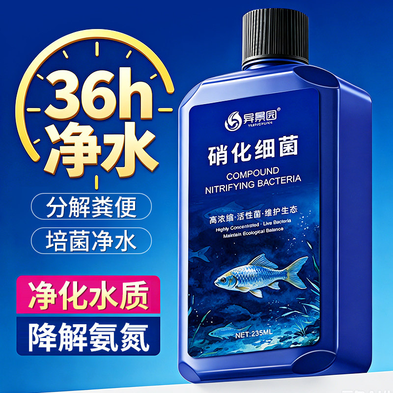 硝化细菌鱼缸净水剂鱼药养鱼净化水质稳定剂消化分解鱼粪杀菌消毒