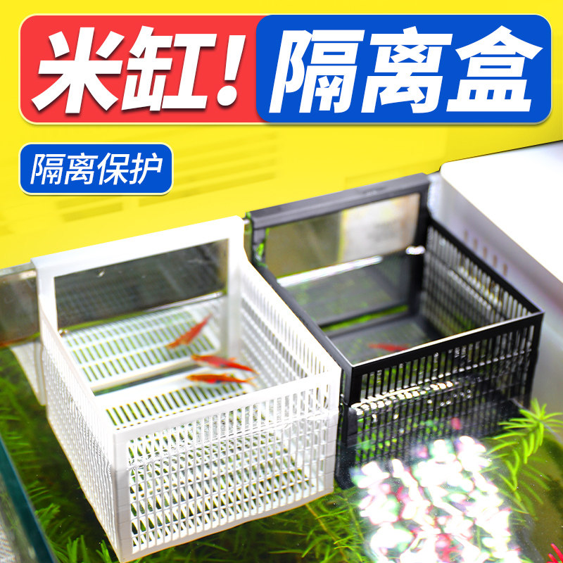 适配小米二代鱼缸鱼苗隔离盒孔雀鱼孵化幼鱼斗鱼盒隔离盒大号小号