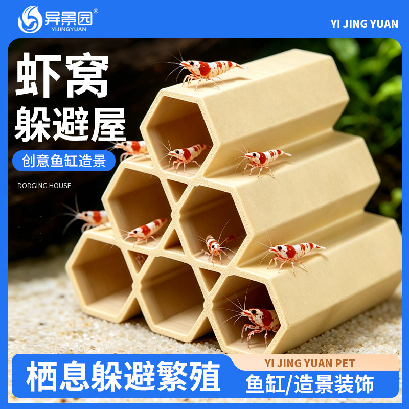 虾窝创意鱼缸水族造景全套餐沙石鱼虾躲避洞穴3D装饰假山躲避屋