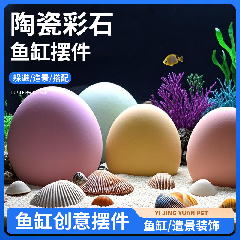 陶瓷彩釉仿真石鱼缸造景 多色彩石躲避屋装饰摆件套餐组合