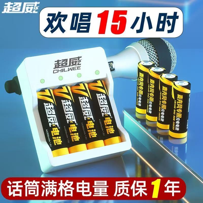 超威五号无线话筒麦克风充电电池20槽智能快充充电器5号7号套装耐用大容量锌镍1.6VKTV商用会议批发正品