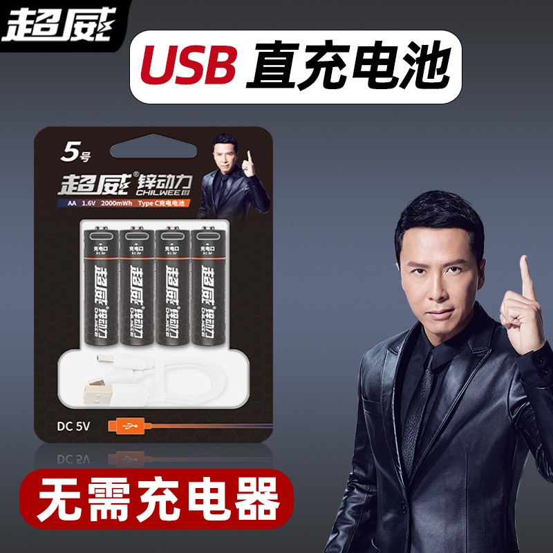 超威USB直充电池无需充电器