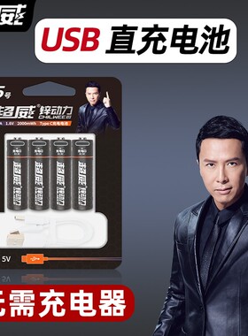 超威【USB直充】充电电池5号无线鼠标键盘游戏手柄专用1.6V大容量高性能电池套装遥控车Xbox话筒麦克风AA五号