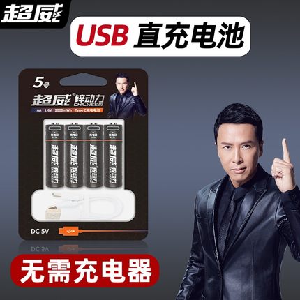 超威【USB直充】充电电池5号无线鼠标键盘游戏手柄专用1.6V大容量