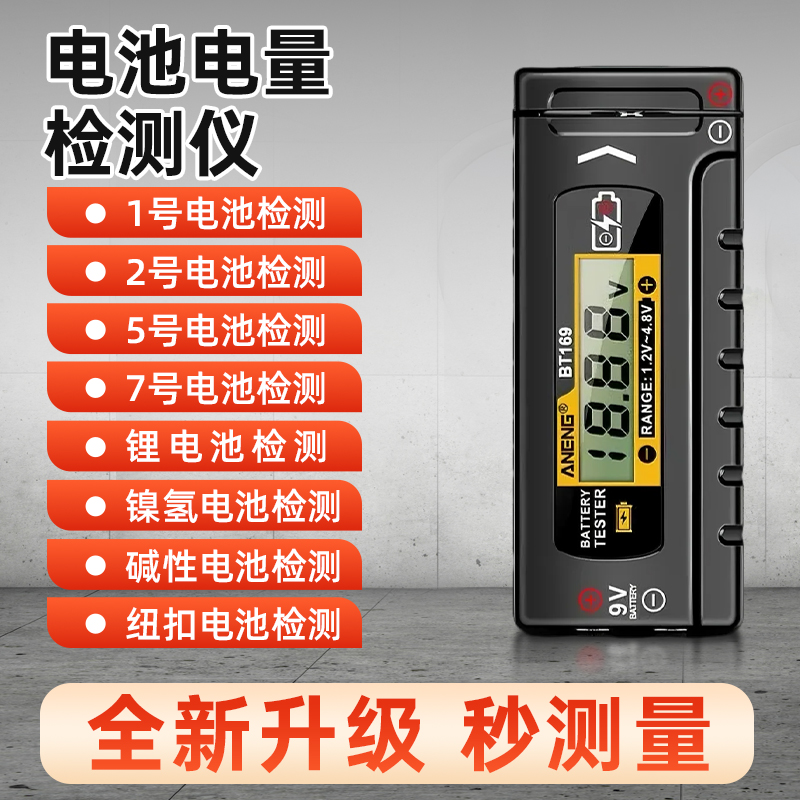 电池电量测试仪通用型