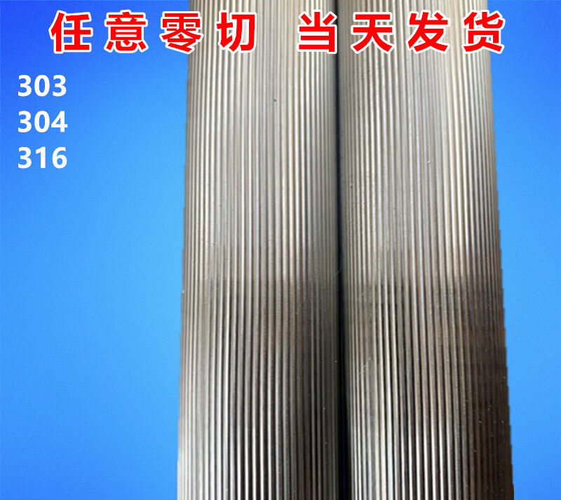 网纹棒45号303滚花棒管易车铁压花304不锈钢网纹棒拉花直纹圆棒30