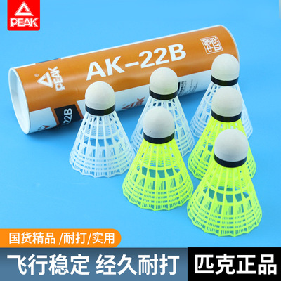 匹克正品尼龙羽毛球耐打儿童玩具
