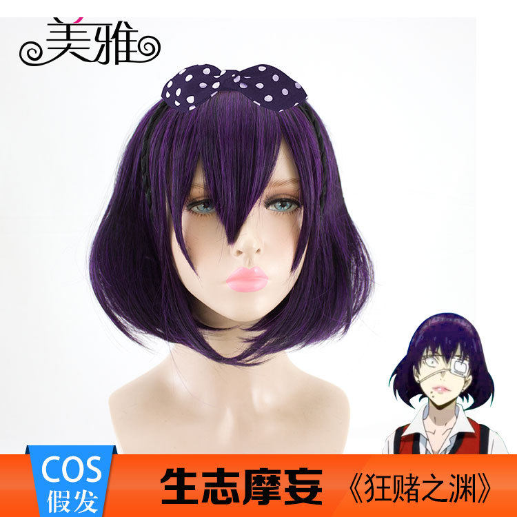 2019生志摩妄假发狂赌之渊cos假毛黑紫混色内扣收脸eaby wigs