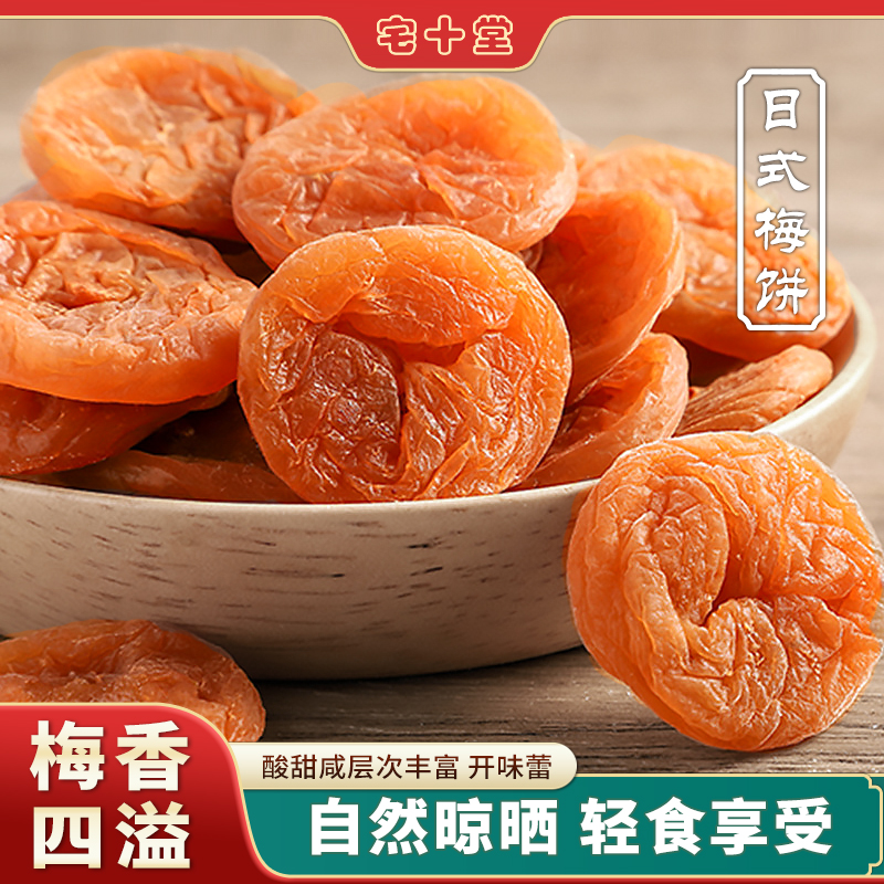 日式梅饼独立包装陈皮梅饼无核话梅肉孕妇酸甜休闲蜜饯零食小吃