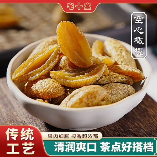 湖州特产宅十堂空心甘草味咸橄榄
