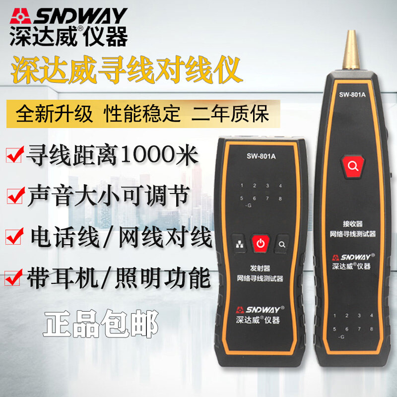 现货。快速仪断深达寻线测试仪测通威对线网线检查P寻线SW801A电