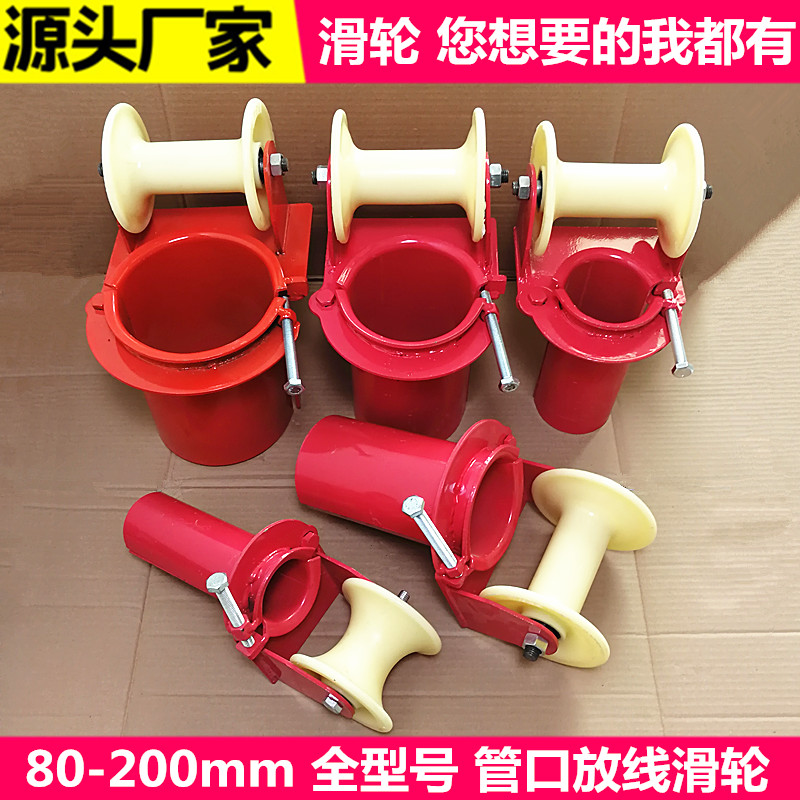 放线井口拐角/管道滑轮转角地缆滑轮管口放线滑轮滑滑轮保护c//.