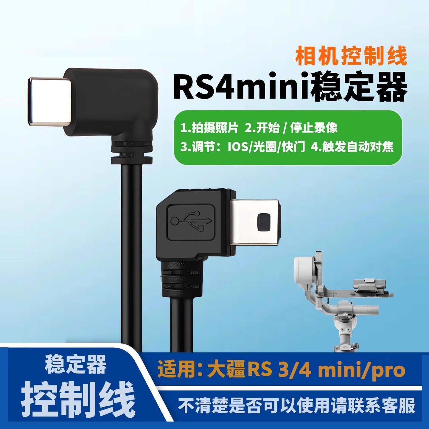 适用大疆RS3/RS4稳定器控制线云台微单反相机佳能尼康索尼快门线