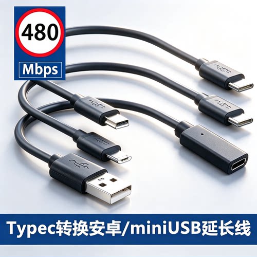 安卓手机otg转换线typec连接记录仪数位板MP3数据线单反微单相机