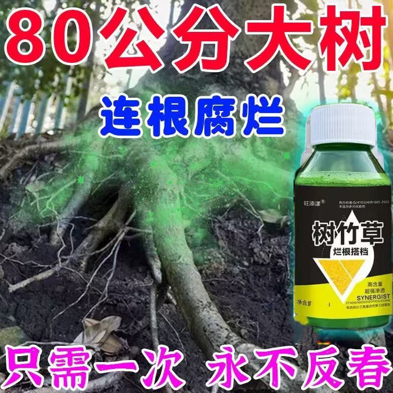 树倒入根烂三米强力干枯专用一滴强效当日枯树根腐根活树助剂