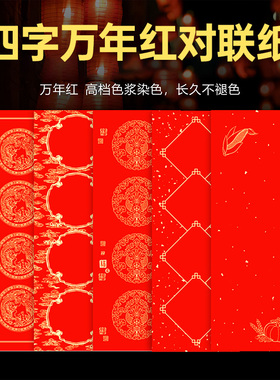2026年空白挥春纸四字临摹春联纸万年红洒金四言吉语描红对联纸迷你小对联春节书法练习作品纸手写珲春纸