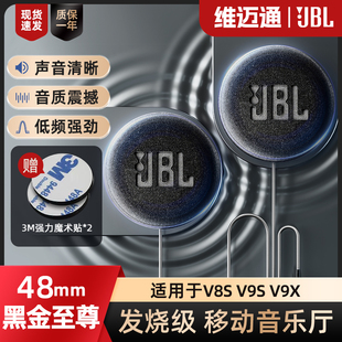 維邁通升級(jí)JBL音效套件黑金48mm喇叭單元 頭盔藍(lán)牙耳機(jī)V9XV10X配件