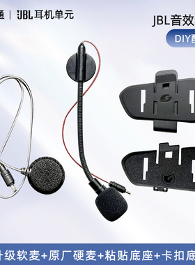 维迈通V8S V9S V10X系列头盔耳机配件软麦硬麦主机底座原厂充电线