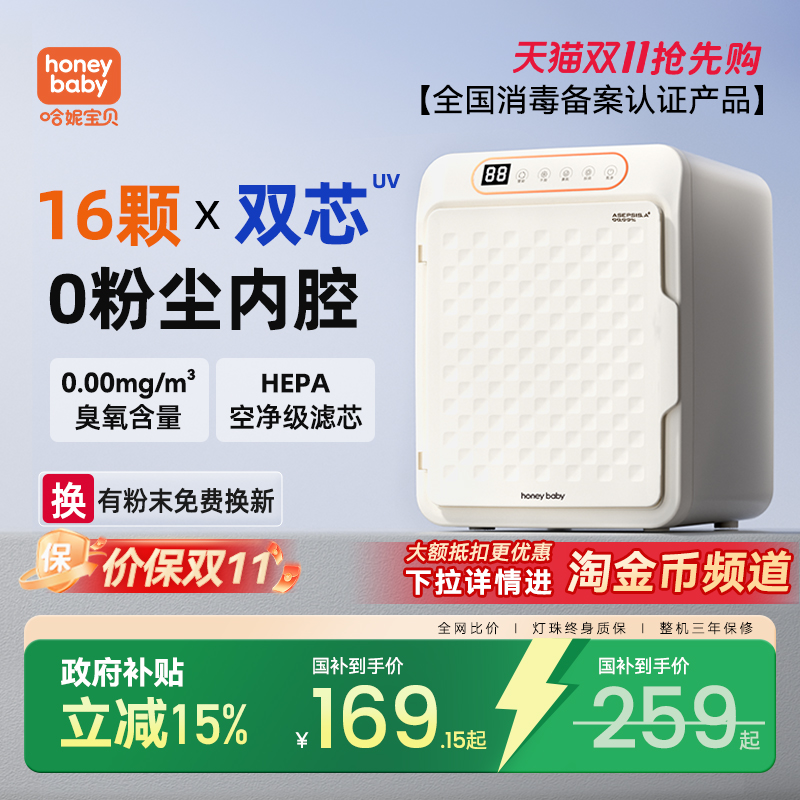 honeybaby消毒柜婴儿宝宝专用奶瓶消毒器杀菌烘干二合一衣物家用