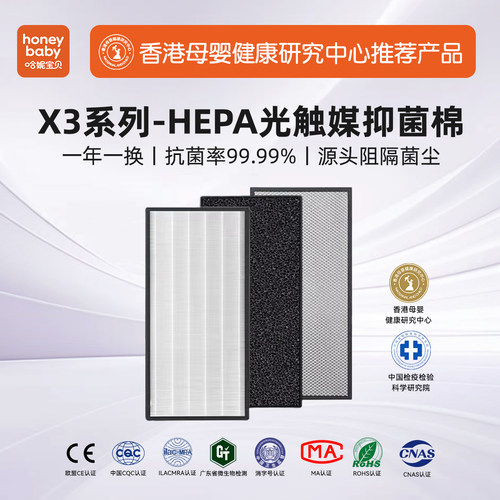 honybaby消毒柜HEPA过滤棉滤芯网配件