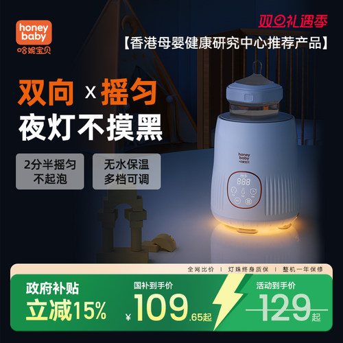 哈妮宝贝恒温暖奶婴儿摇奶器自动冲奶粉机搅拌器宝宝电动搅奶摇奶