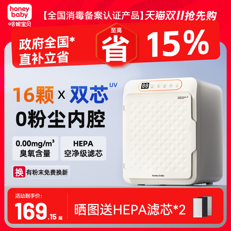 honeybaby消毒柜婴儿宝宝专用奶瓶消毒器杀菌烘干二合一体机家用
