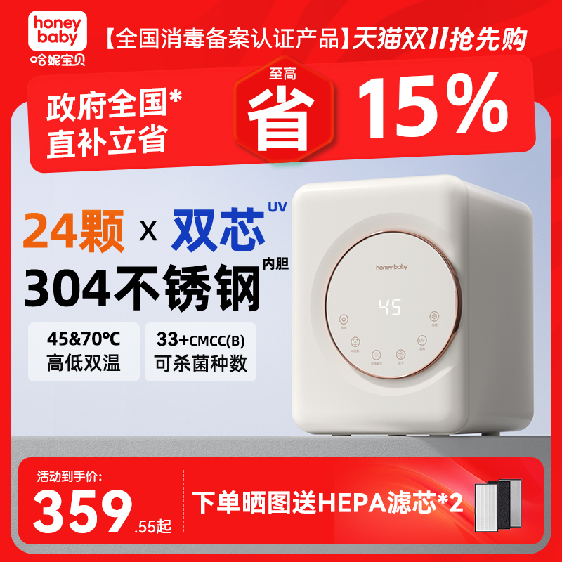 honeybaby哈妮宝贝婴儿奶瓶消毒柜紫外线带烘干二合一宝宝家专用