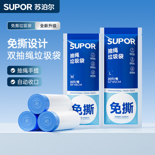 苏泊尔免撕垃圾袋强劲承重
