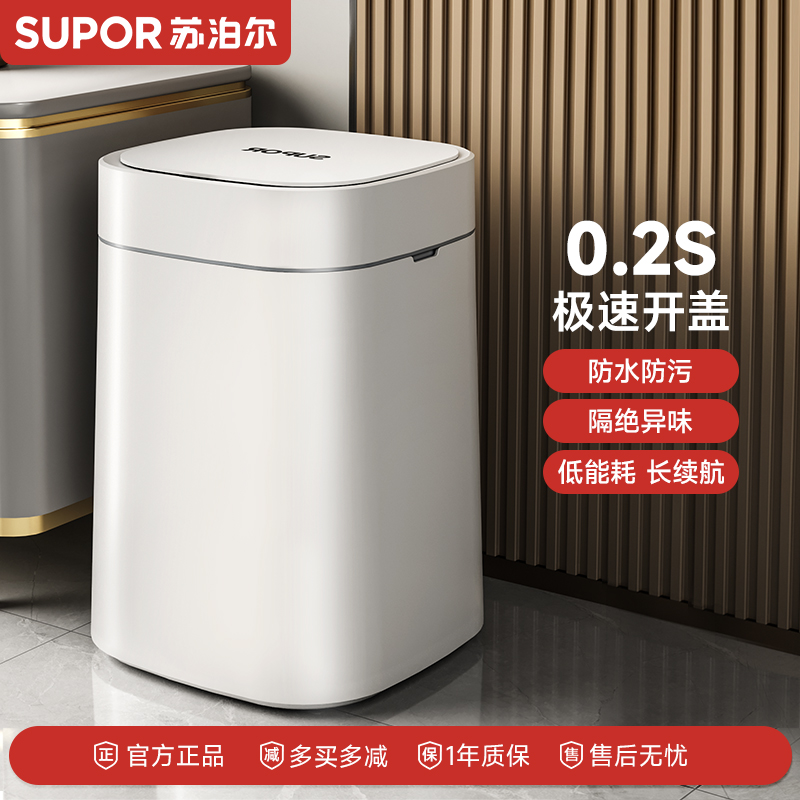 苏泊尔正品感应垃圾桶