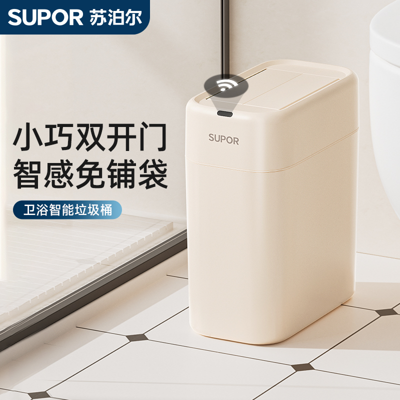 苏泊尔智能感应垃圾桶家用卫生间专用厕所自动吸附式电动夹缝铺袋