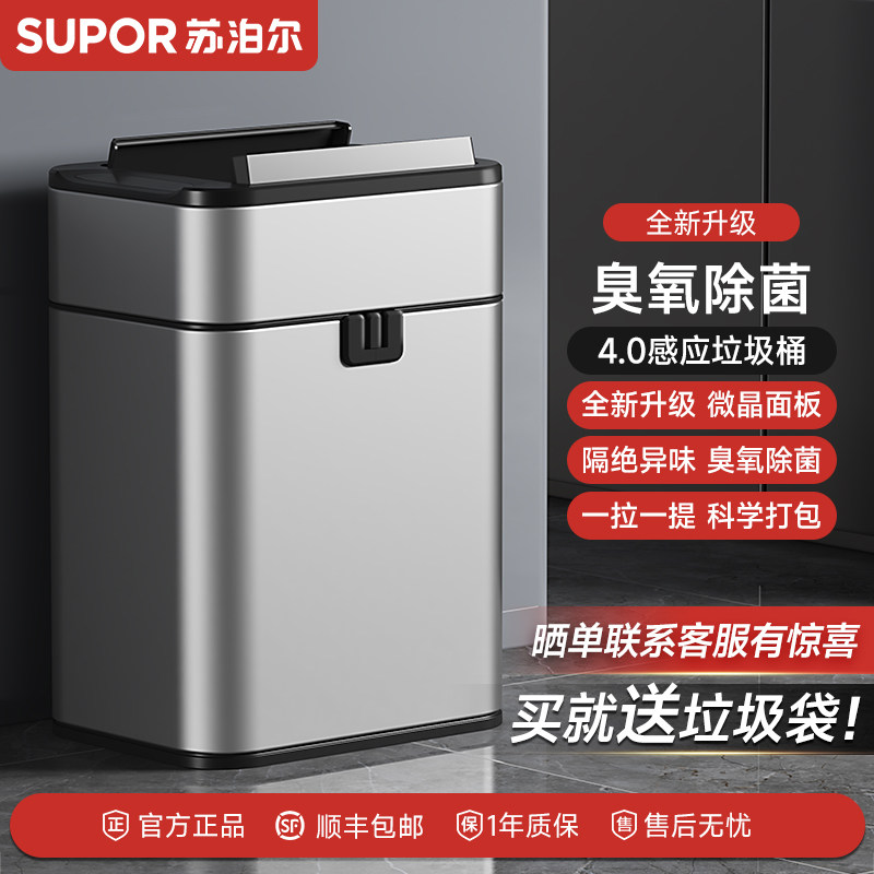 苏泊尔智能感应垃圾桶家用3.0新款高档轻奢客厅卫生间全自动带盖 - 百乐屋旗舰店出品