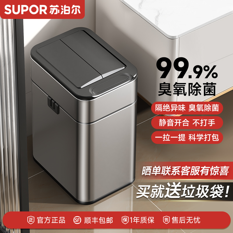 智能感应垃圾桶苏泊尔