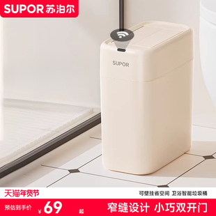 苏泊尔智能感应垃圾桶家用卫生间专用厕所自动吸附式电动夹缝铺袋