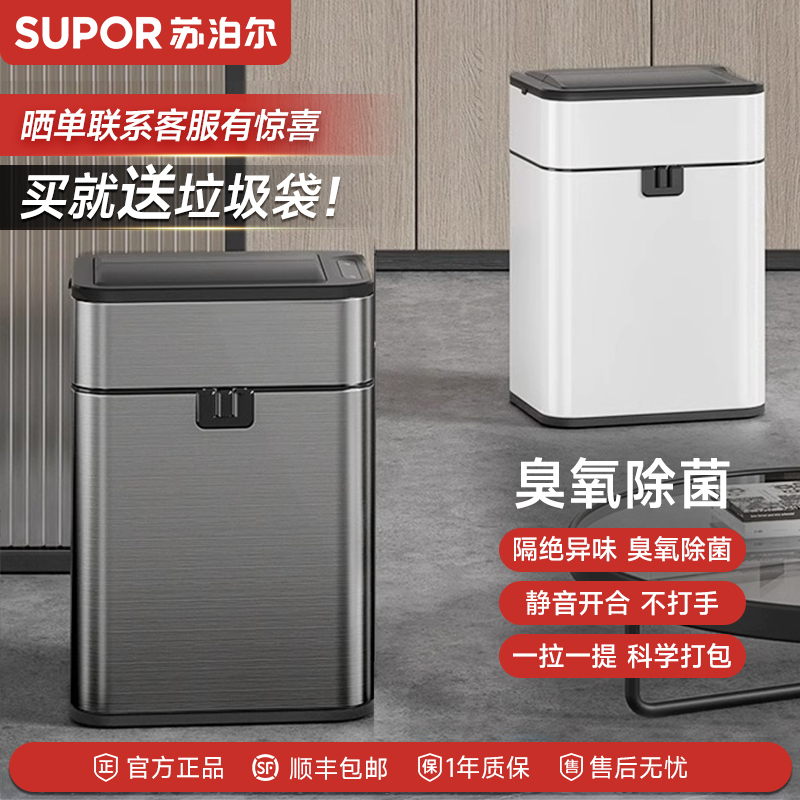 苏泊尔智能感应垃圾桶不锈钢自动打包家用客厅厨房轻奢卫生间厕所