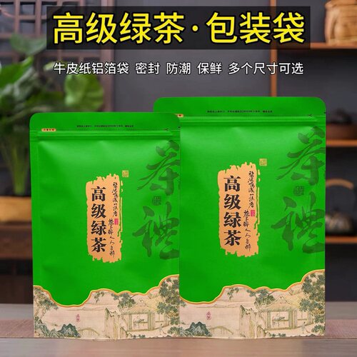 绿茶牛皮纸自封防潮茶叶袋