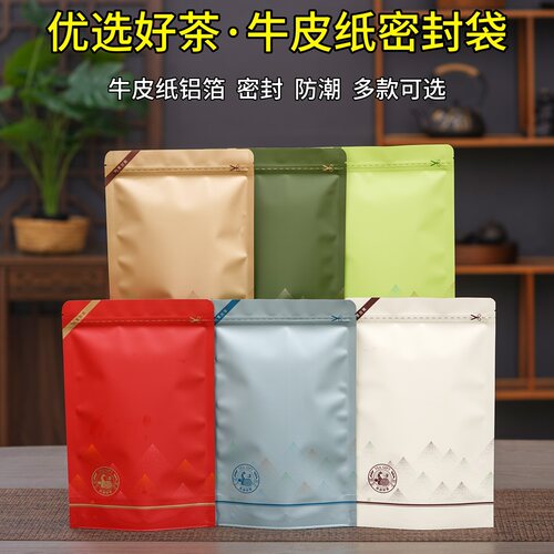茶叶包装袋绿茶自封袋散茶