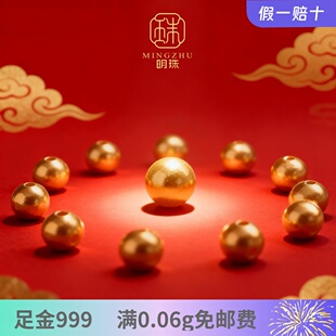 「明珠」9黄金999小金珠足金光面纯金金珠定制手串小金豆转运珠
