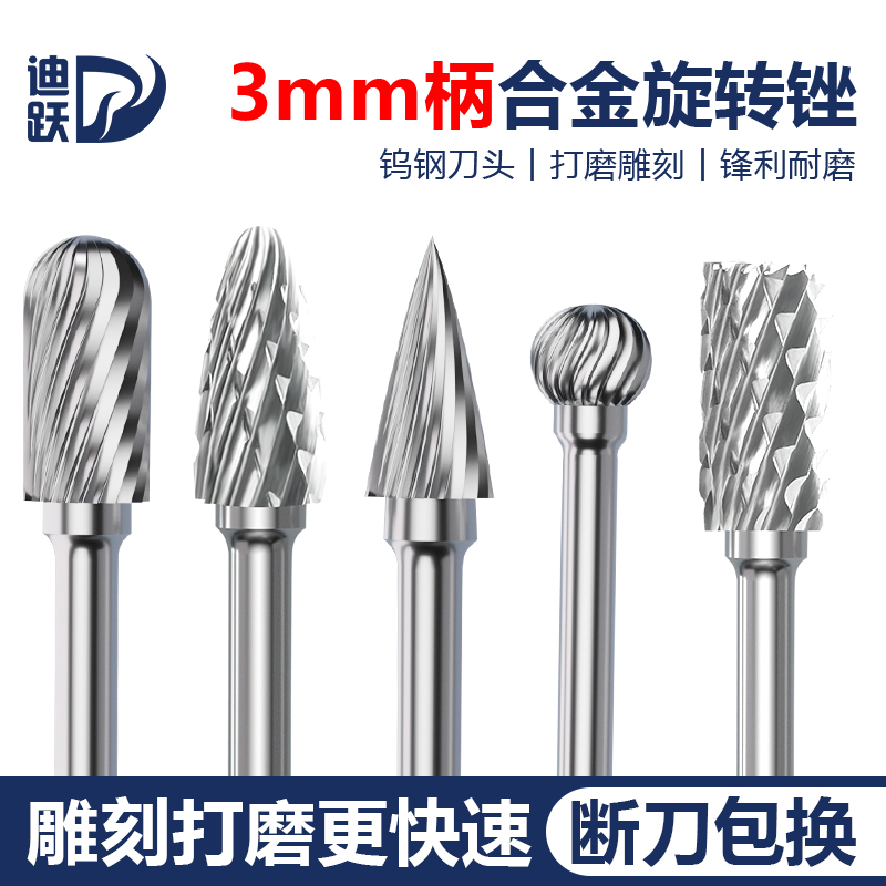 硬质合金旋转锉柄3mm打磨头