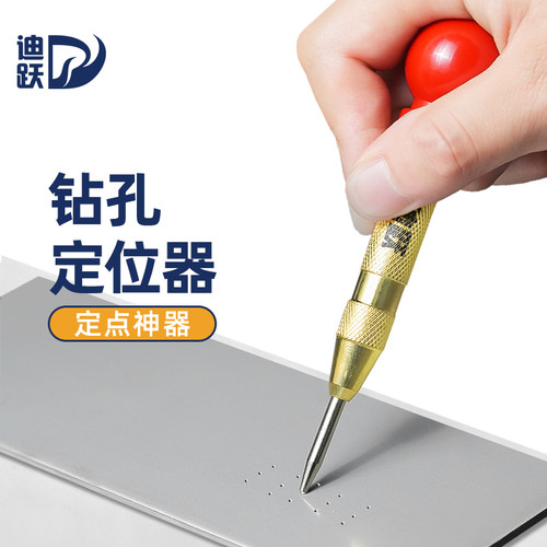 自动中心冲迪跃定位定点样冲