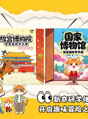 故宫研学手册儿童国家博物馆北京亲子研学手册旅手账本小学生旅行
