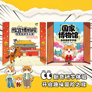 故宫研学手册儿童国家博物馆北京亲子研学手册旅手账本小学生旅行