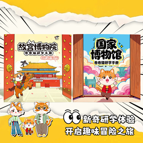 故宫研学手册儿童国家博物馆北京亲子研学手册旅手账本小学生旅行
