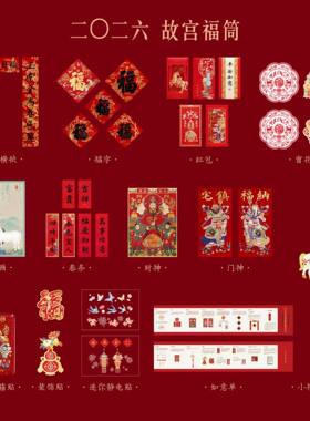 故宫福筒2026春联马年对联新年春节装饰冰箱贴礼品北京企业采购